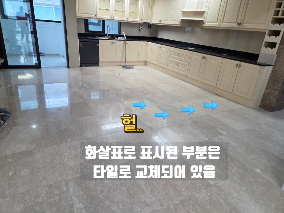 타일 교체된 부분